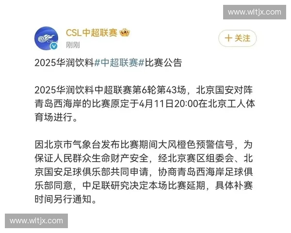 2025赛季中超国安队全程赛程安排一览 重点赛事提前预告